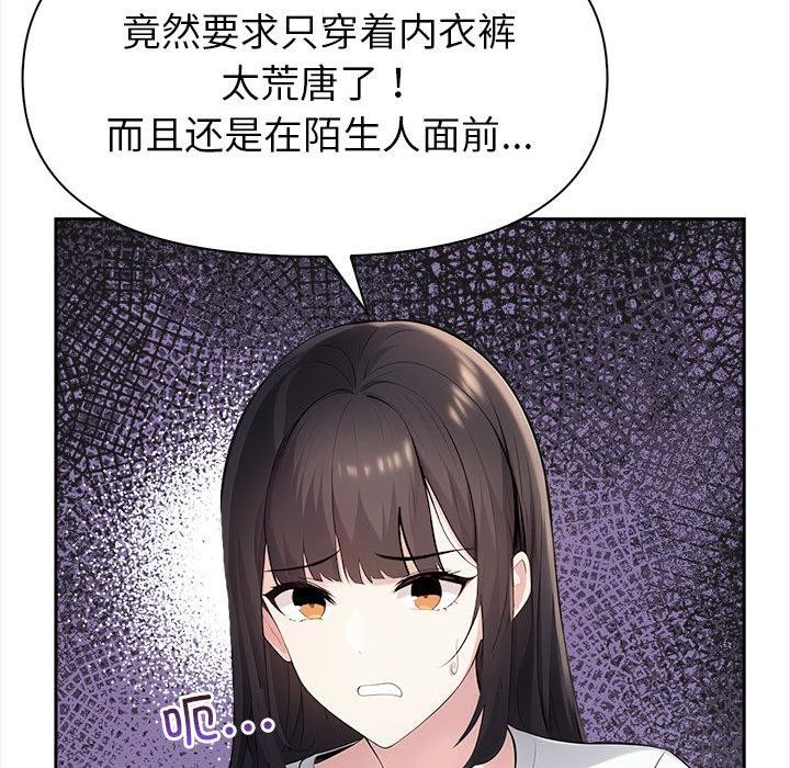 夫妇游戏 第1話 韩漫图片178