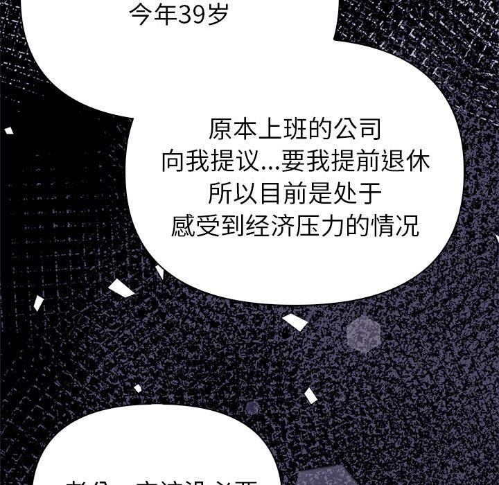 夫妇游戏 第1話 韩漫图片117