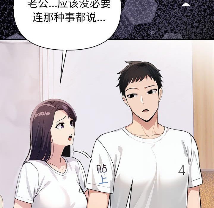 夫妇游戏 第1話 韩漫图片118