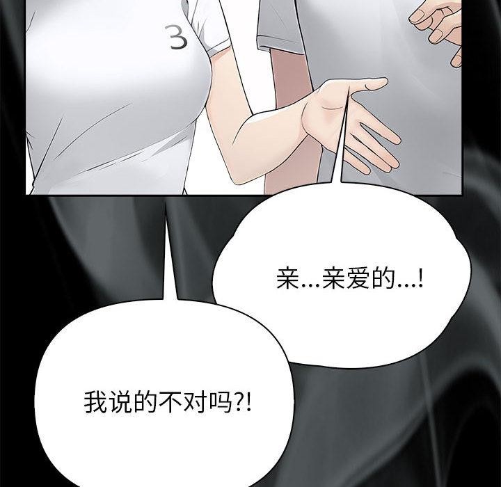 夫妇游戏 第1話 韩漫图片126