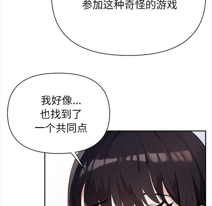 夫妇游戏 第1話 韩漫图片132