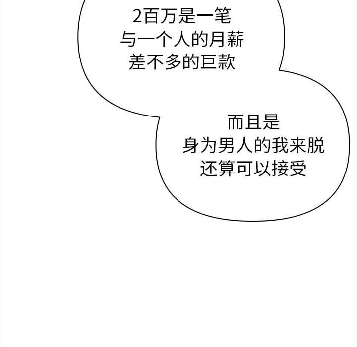 夫妇游戏 第1話 韩漫图片190