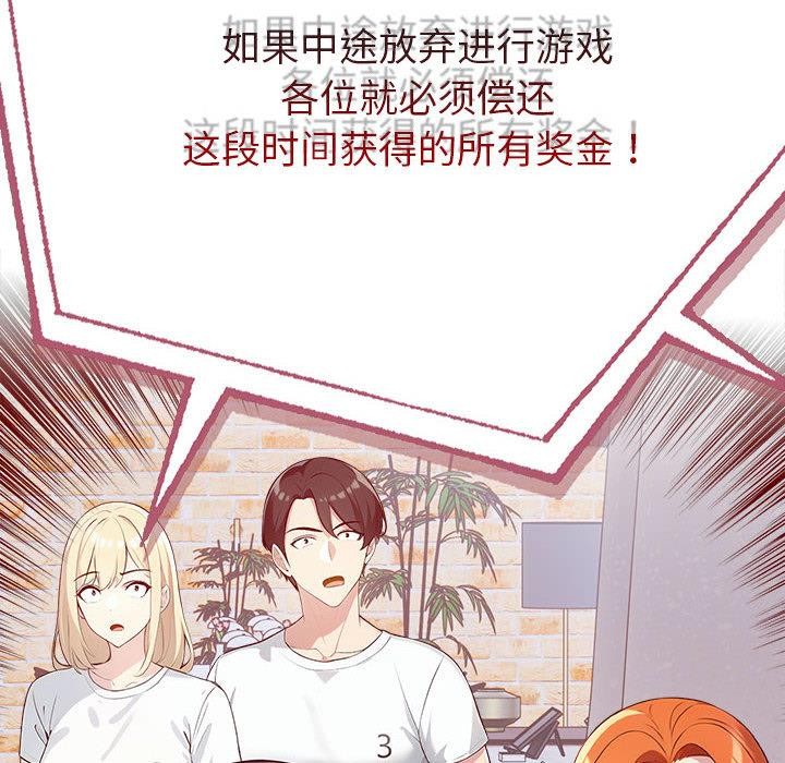 夫妇游戏 第1話 韩漫图片95