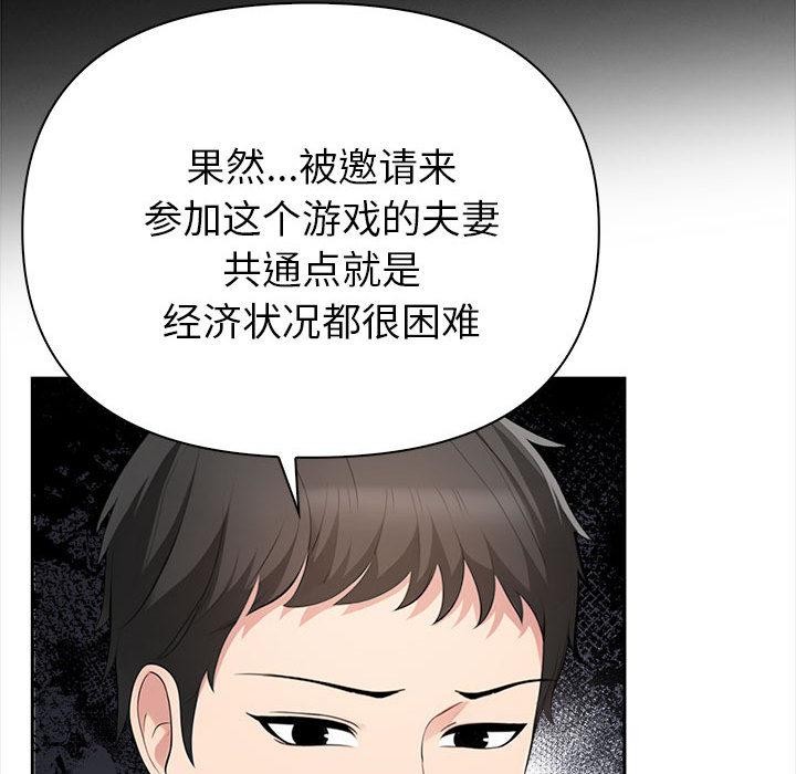 夫妇游戏 第1話 韩漫图片130