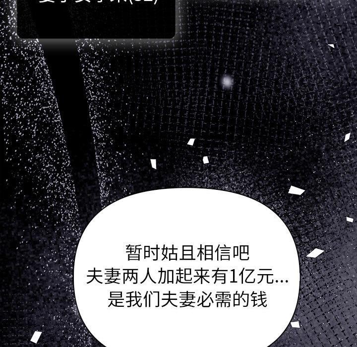 夫妇游戏 第1話 韩漫图片40
