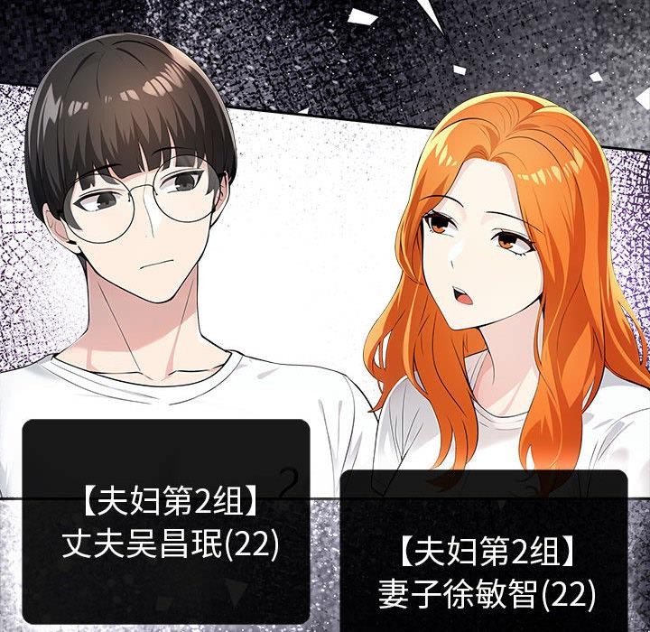 夫妇游戏 第1話 韩漫图片37