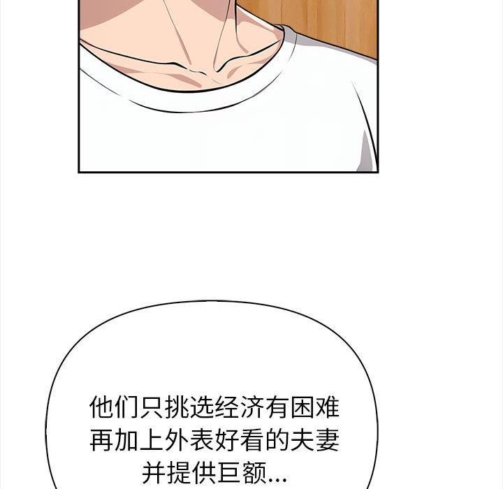 夫妇游戏 第1話 韩漫图片145