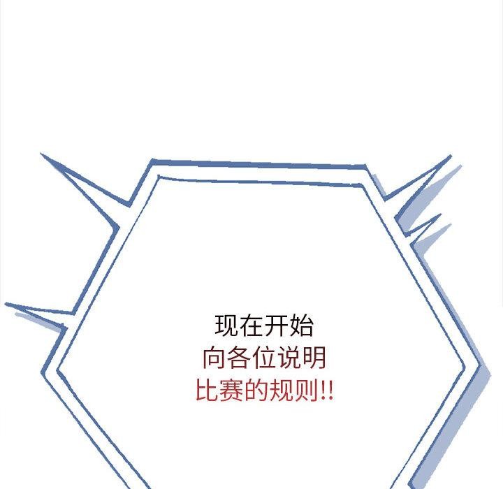 夫妇游戏 第1話 韩漫图片76
