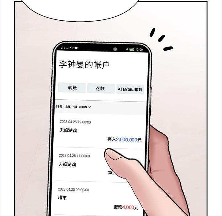 夫妇游戏 第2話 韩漫图片89