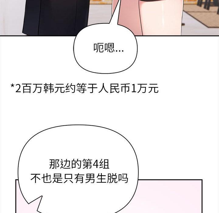 夫妇游戏 第2話 韩漫图片78
