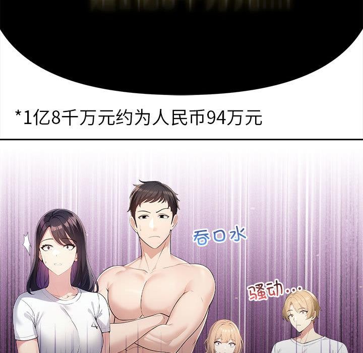 夫妇游戏 第2話 韩漫图片67