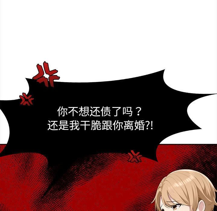 夫妇游戏 第2話 韩漫图片51