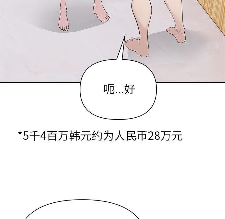 夫妇游戏 第2話 韩漫图片63