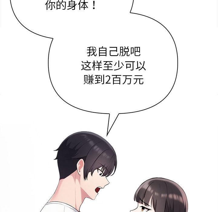 夫妇游戏 第2話 韩漫图片76