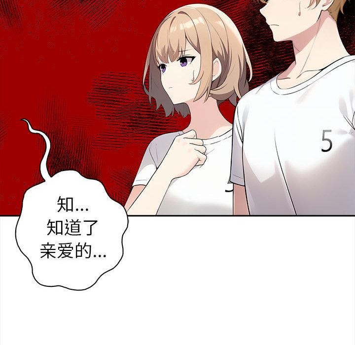 夫妇游戏 第2話 韩漫图片52