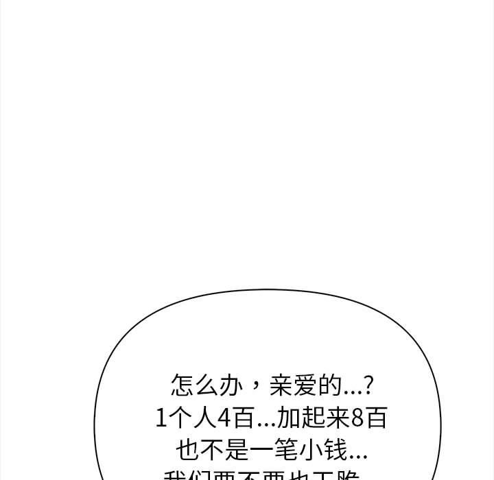 夫妇游戏 第2話 韩漫图片73
