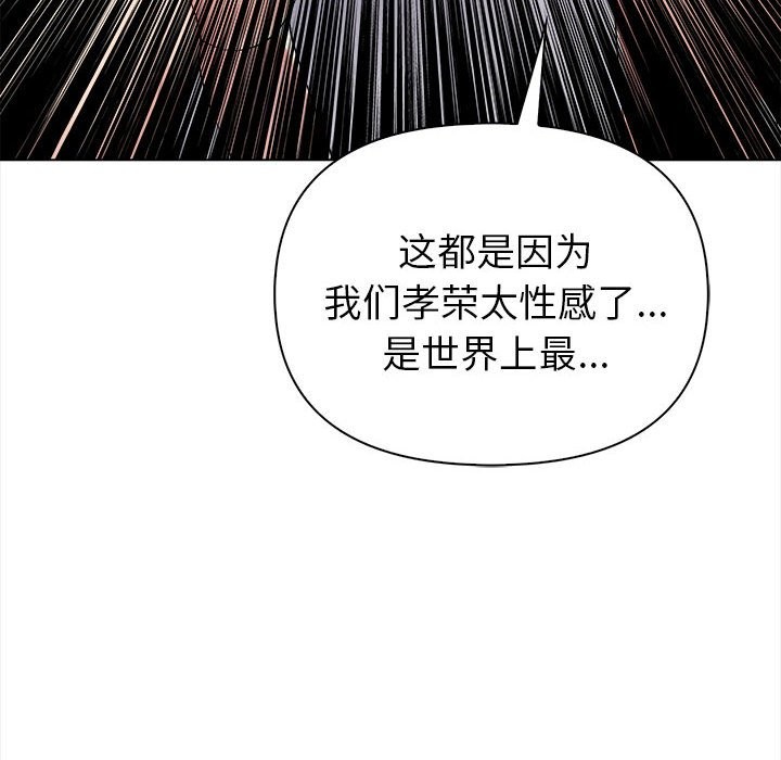 夫妇游戏 第3話 韩漫图片82