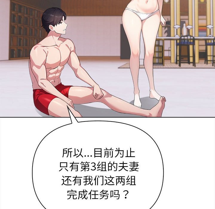 夫妇游戏 第3話 韩漫图片27