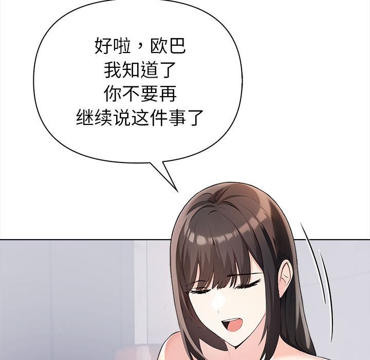 夫妇游戏 第3話 韩漫图片65