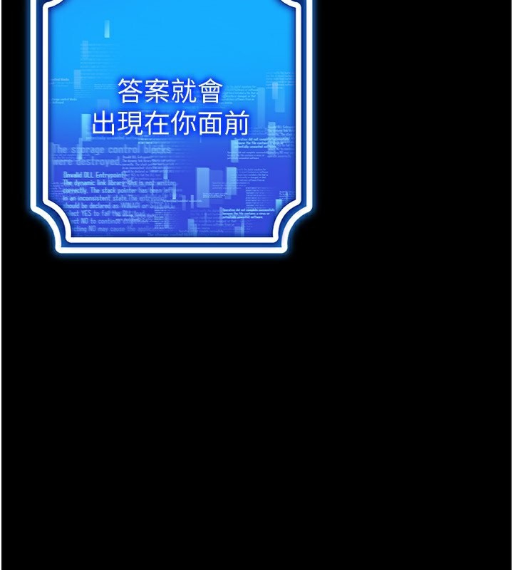 穿入VR成为性域猎人 第45話-請你一定要遵守約定 韩漫图片99