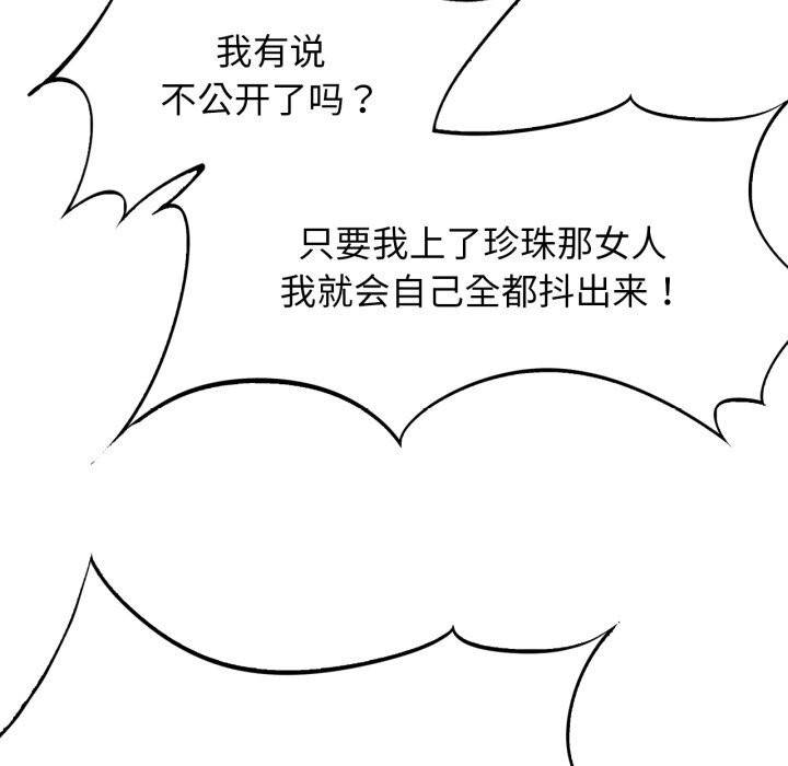 危险同学会 第43話 韩漫图片53