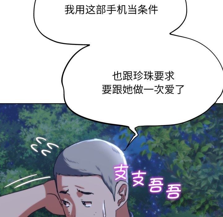 危险同学会 第43話 韩漫图片48