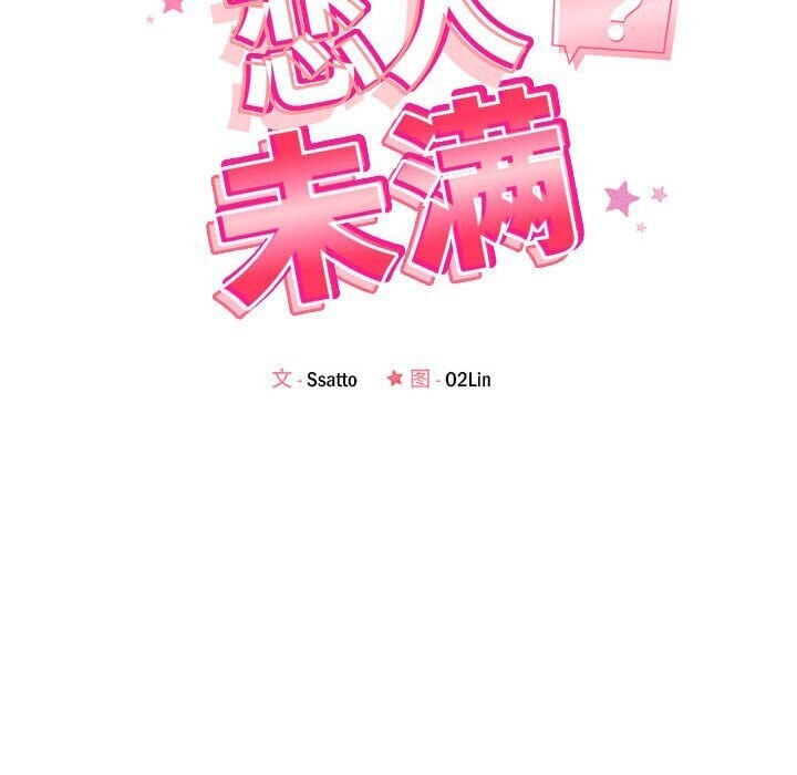 恋人未满 第24話 韩漫图片33