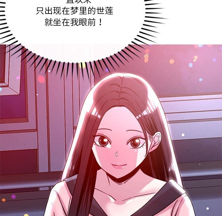 恋人未满 第24話 韩漫图片88