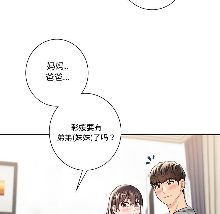 不当朋友当恋人 第60話 韩漫图片115