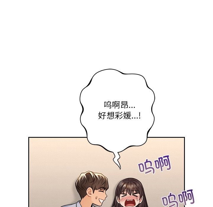 不当朋友当恋人 第60話 韩漫图片103