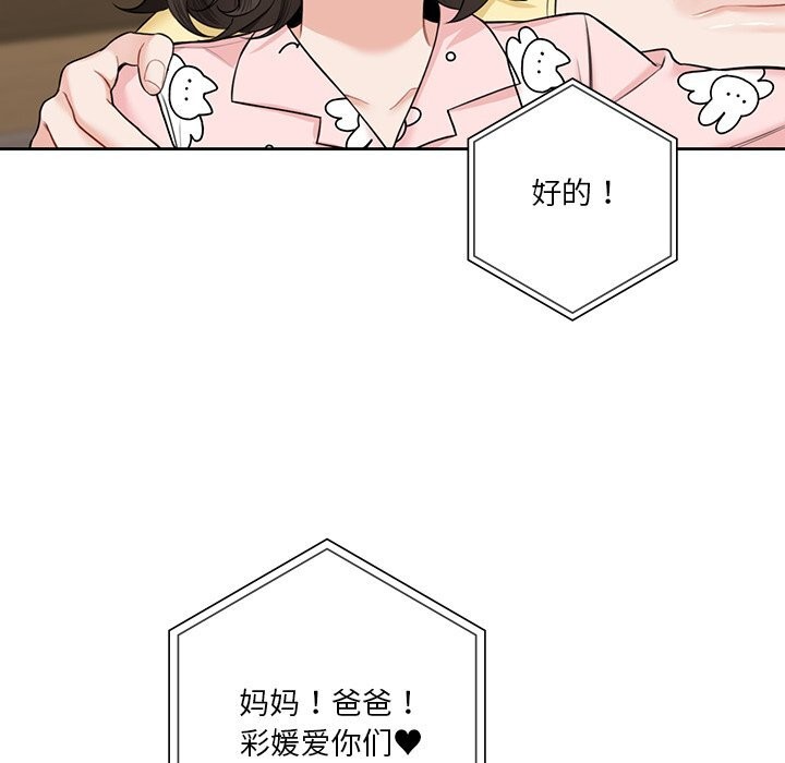 不当朋友当恋人 第60話 韩漫图片98