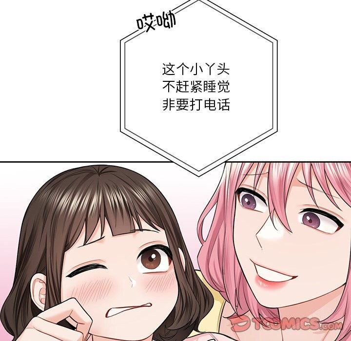 不当朋友当恋人 第60話 韩漫图片93