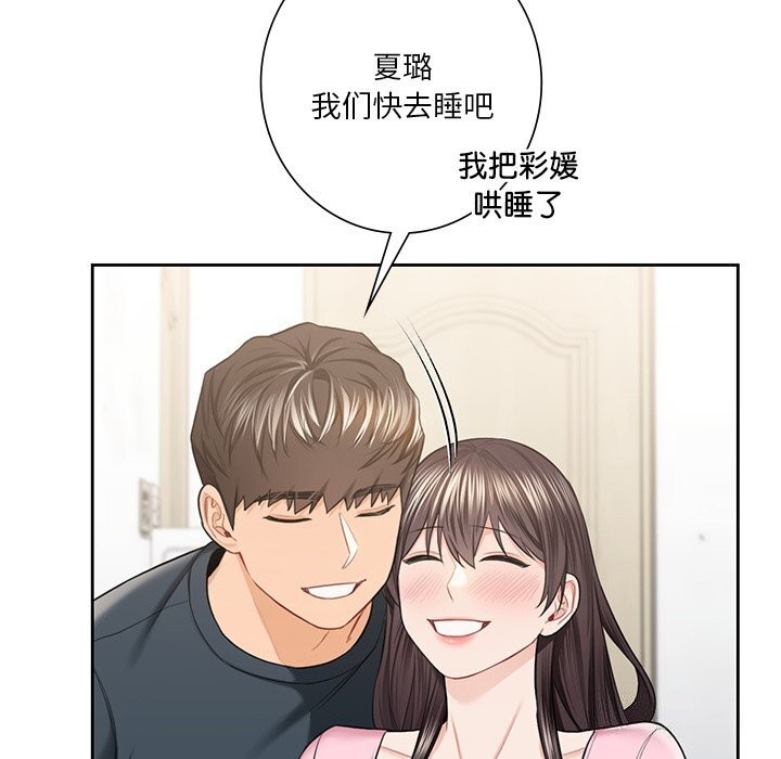 不当朋友当恋人 第60話 韩漫图片130