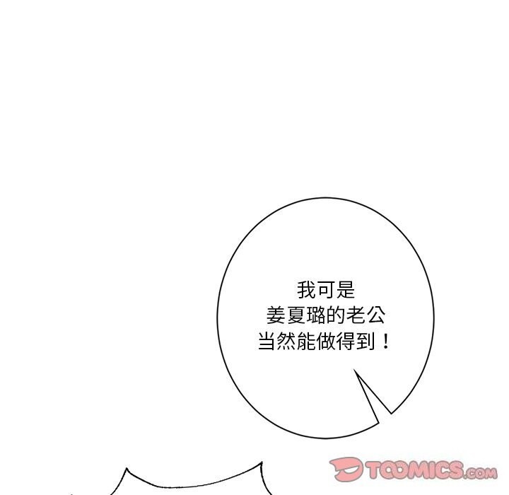 不当朋友当恋人 第60話 韩漫图片33