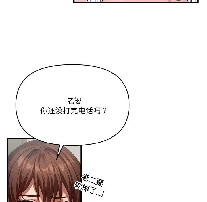 被隔壁房的男人NTR 第5話 韩漫图片85