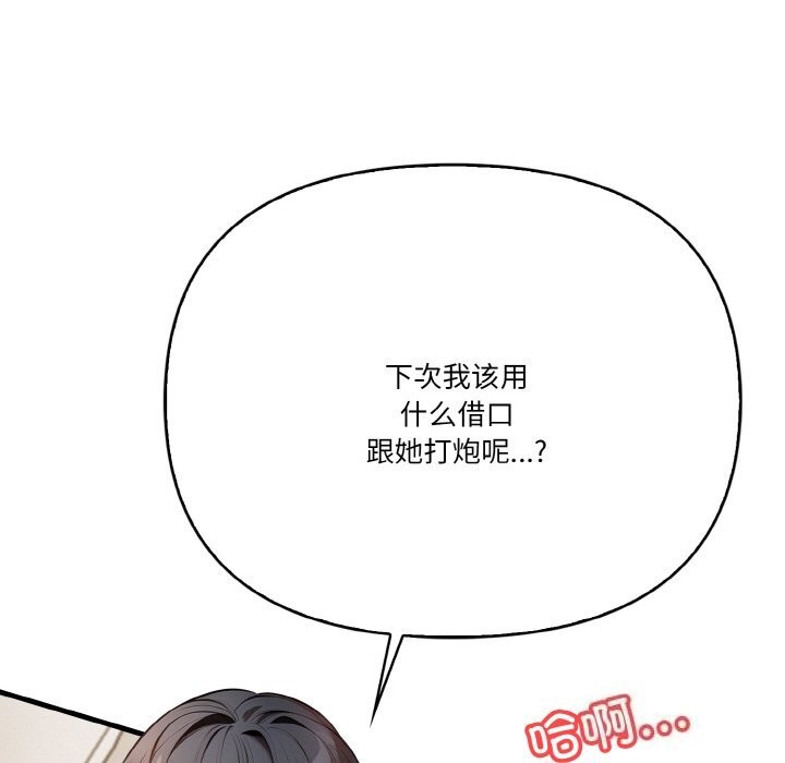 被隔壁房的男人NTR 第5話 韩漫图片125