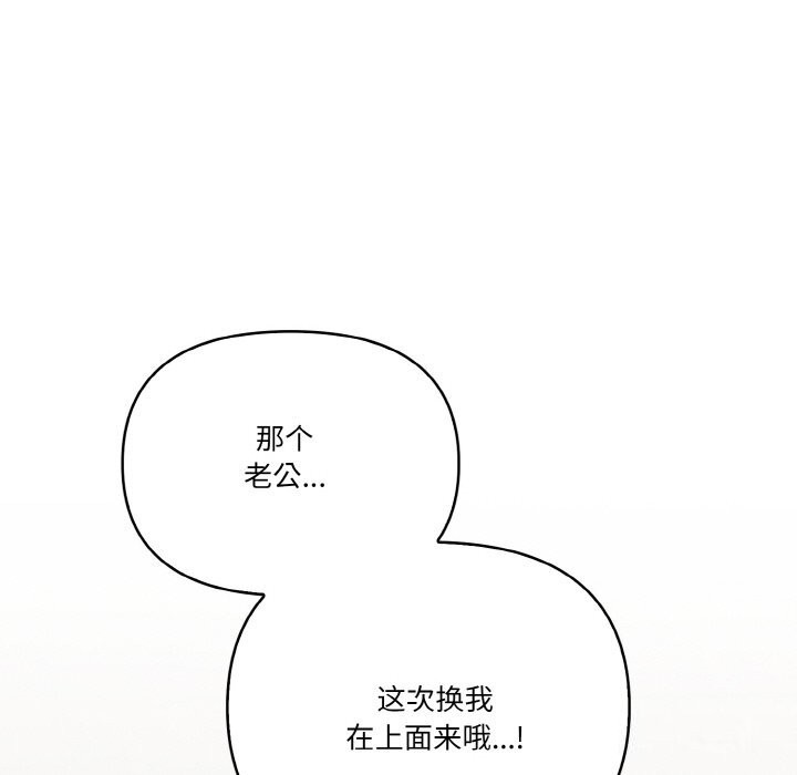 被隔壁房的男人NTR 第5話 韩漫图片103