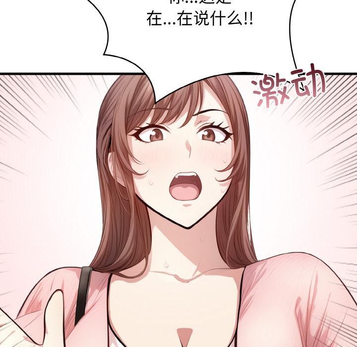 爱上按摩师 第1話 韩漫图片34