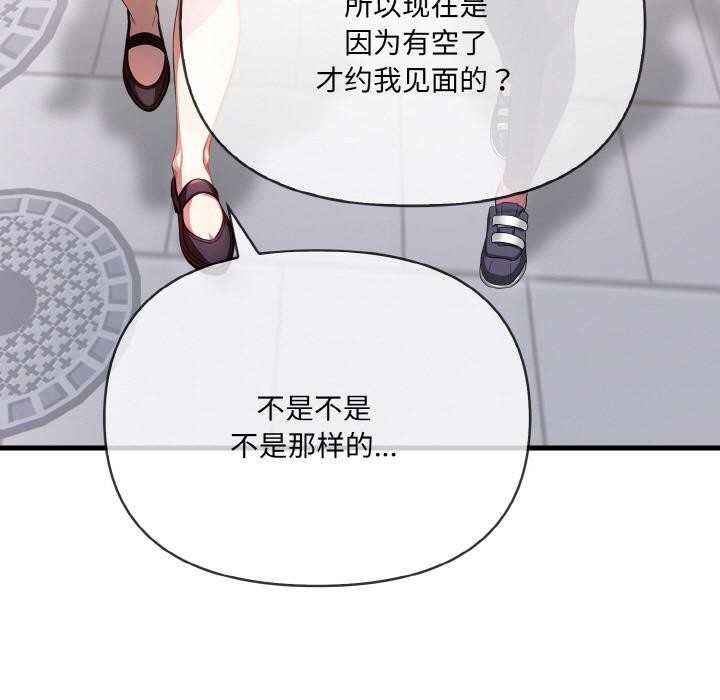 爱上按摩师 第1話 韩漫图片15