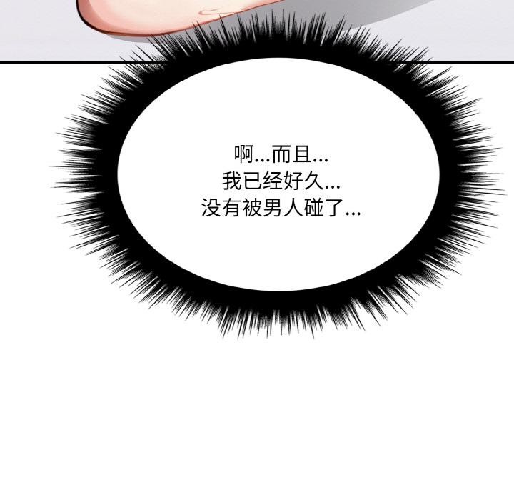 爱上按摩师 第1話 韩漫图片138