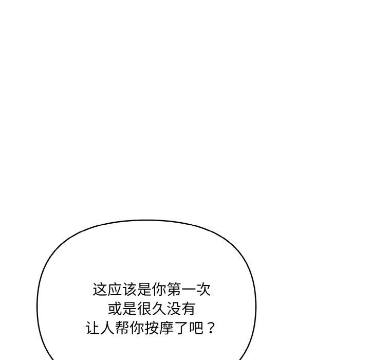 爱上按摩师 第1話 韩漫图片117