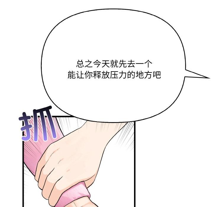 爱上按摩师 第1話 韩漫图片38