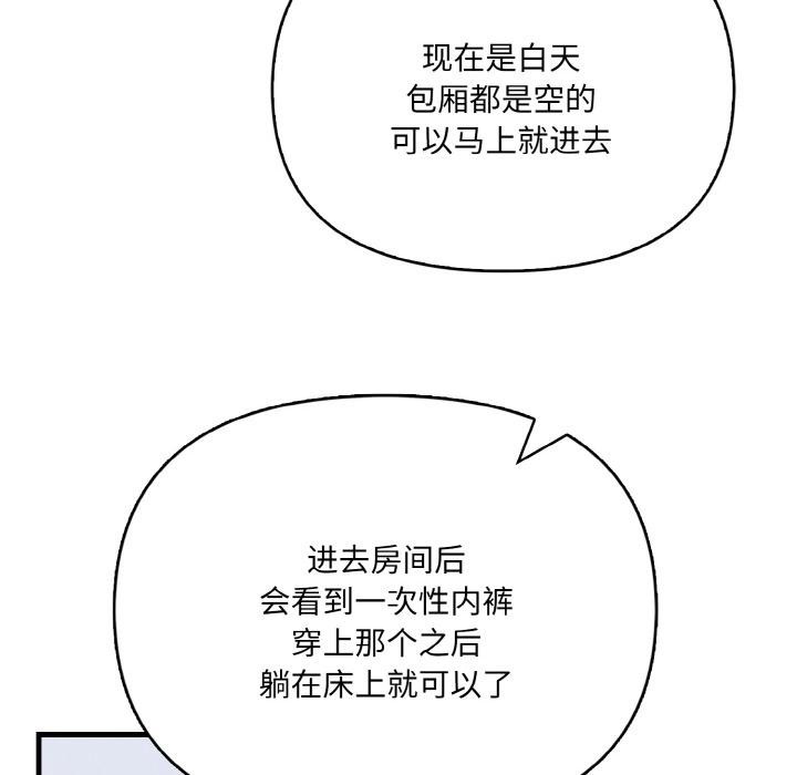 爱上按摩师 第1話 韩漫图片75