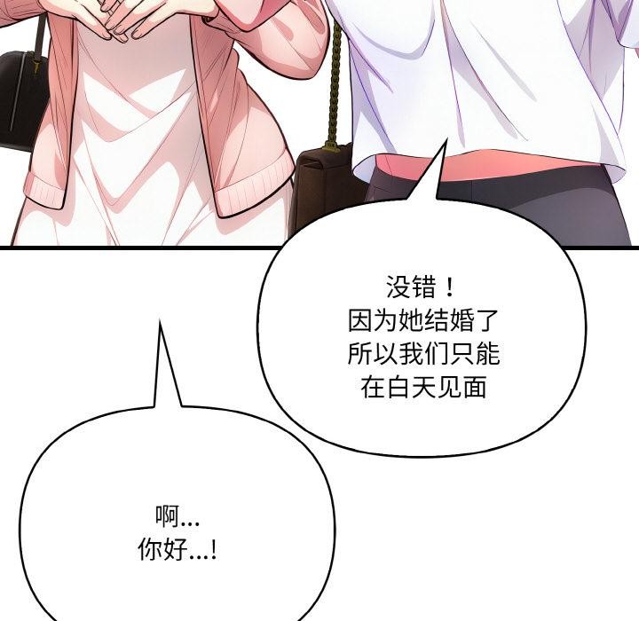 爱上按摩师 第1話 韩漫图片72