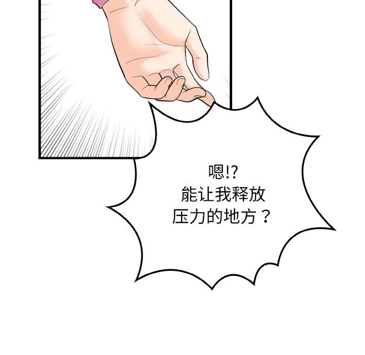 爱上按摩师 第1話 韩漫图片39