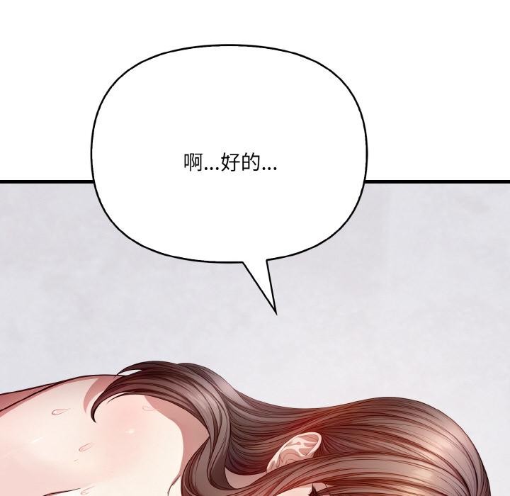 爱上按摩师 第1話 韩漫图片127