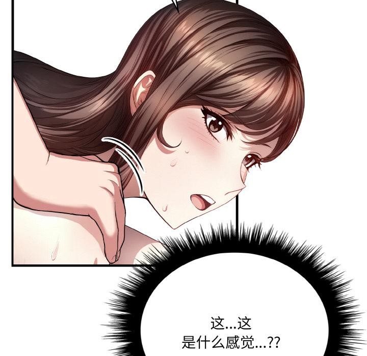 爱上按摩师 第1話 韩漫图片120
