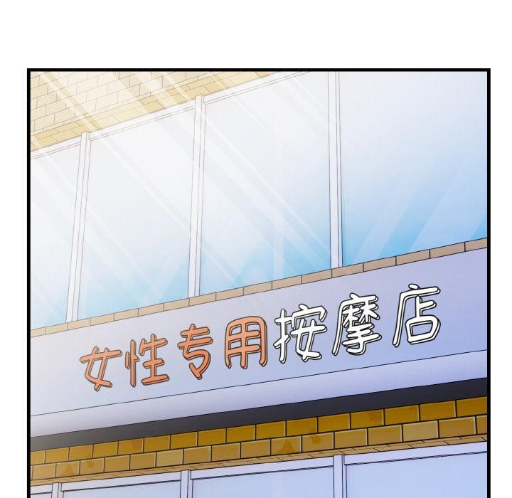 爱上按摩师 第1話 韩漫图片52