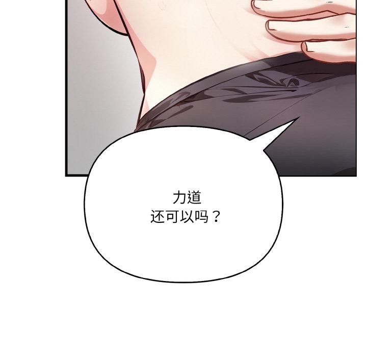 爱上按摩师 第1話 韩漫图片135