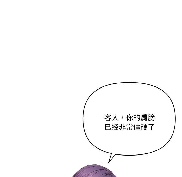 爱上按摩师 第1話 韩漫图片114